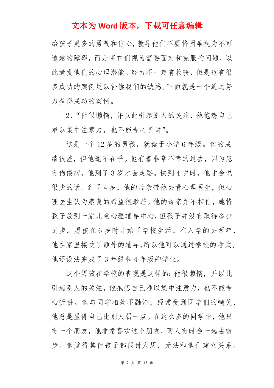 《儿童教育心理学》读书笔记.docx_第2页