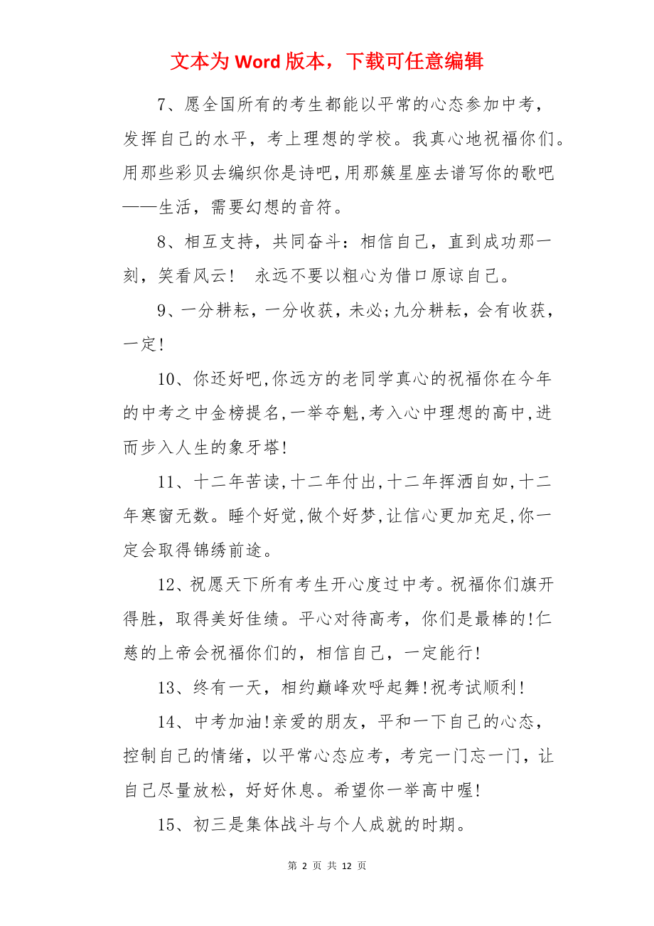 中考送给初三学生的祝福语.docx_第2页