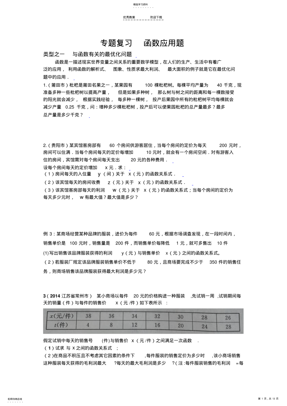 2022年中考数学专题复习--函数--应用题 .pdf_第1页