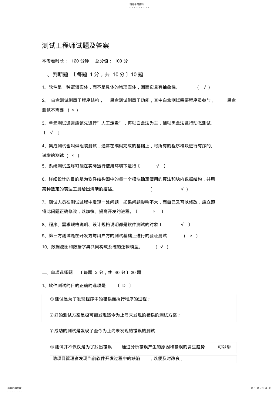 2022年测试工程师试题及答案 .pdf_第1页