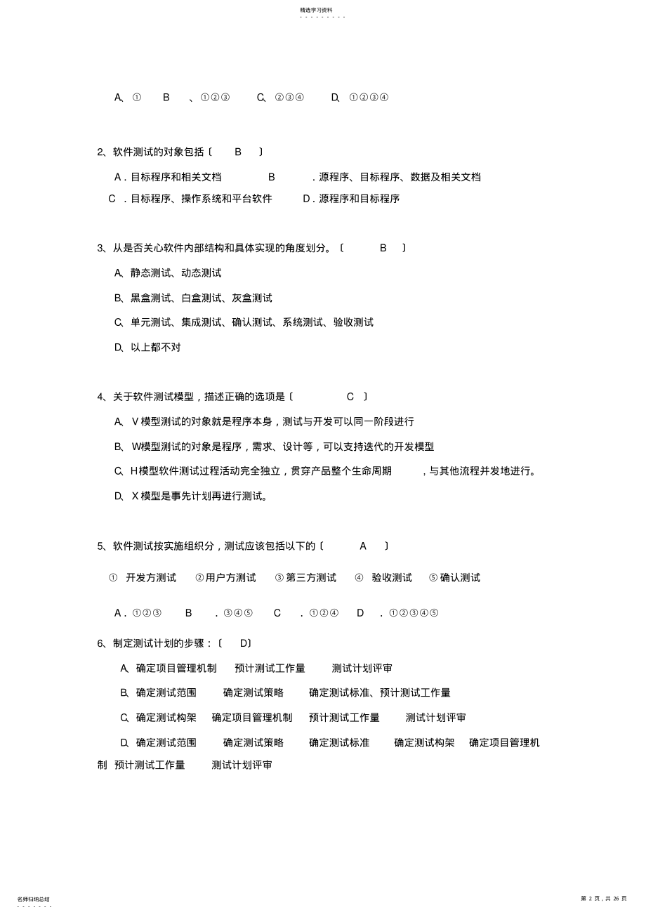 2022年测试工程师试题及答案 .pdf_第2页