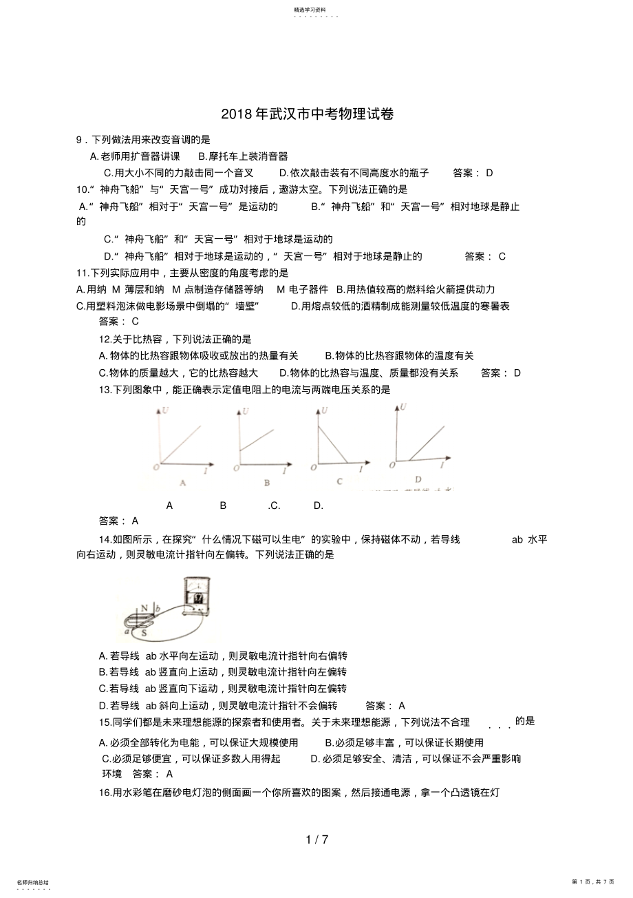 2022年湖北省武汉市中考物理试题word .pdf_第1页