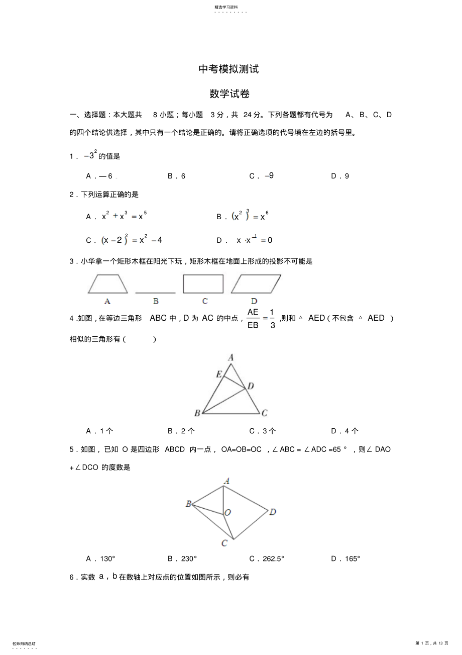 2022年中考模拟数学试卷 .pdf_第1页