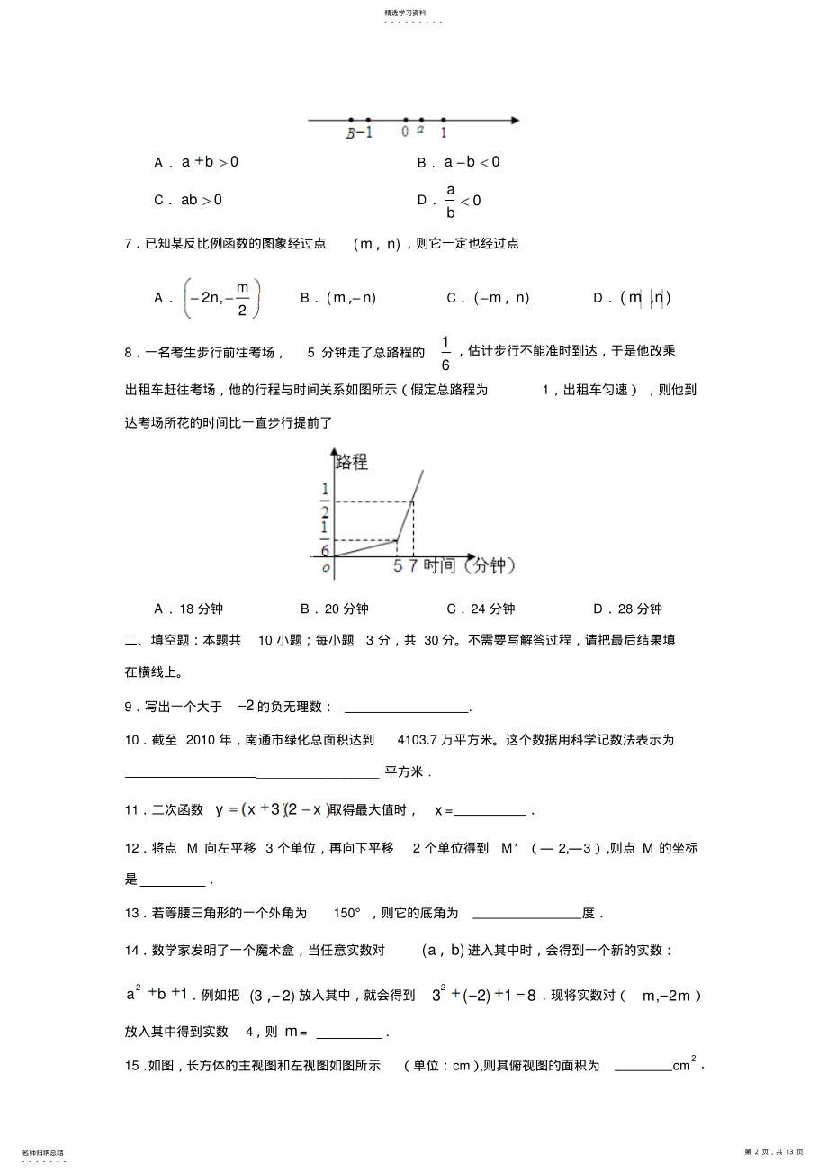 2022年中考模拟数学试卷 .pdf_第2页