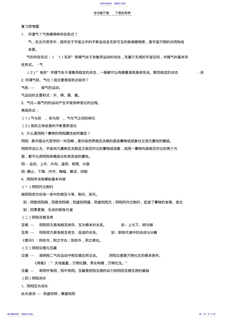 2022年中医复习题目文档 .pdf_第1页