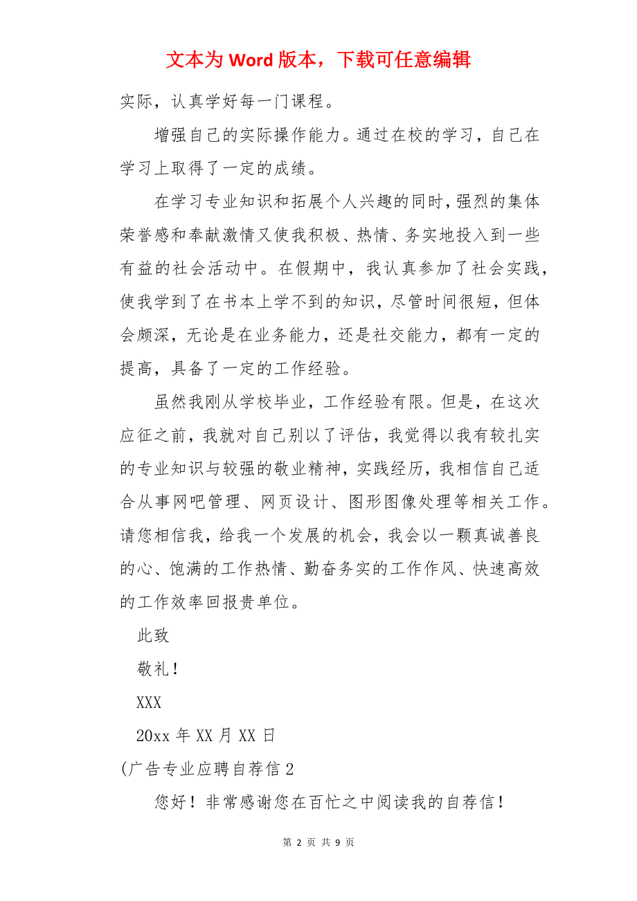 (广告专业应聘自荐信.docx_第2页