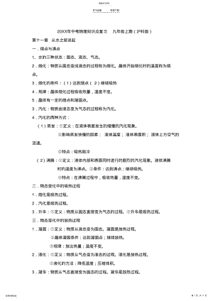 2022年中考物理知识点复习九年级上学期 .pdf