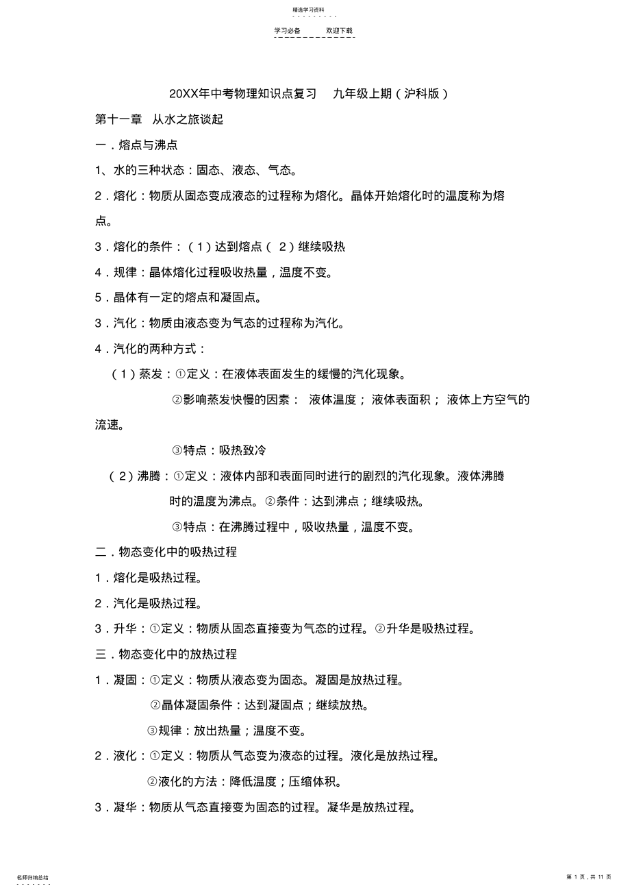 2022年中考物理知识点复习九年级上学期 .pdf_第1页