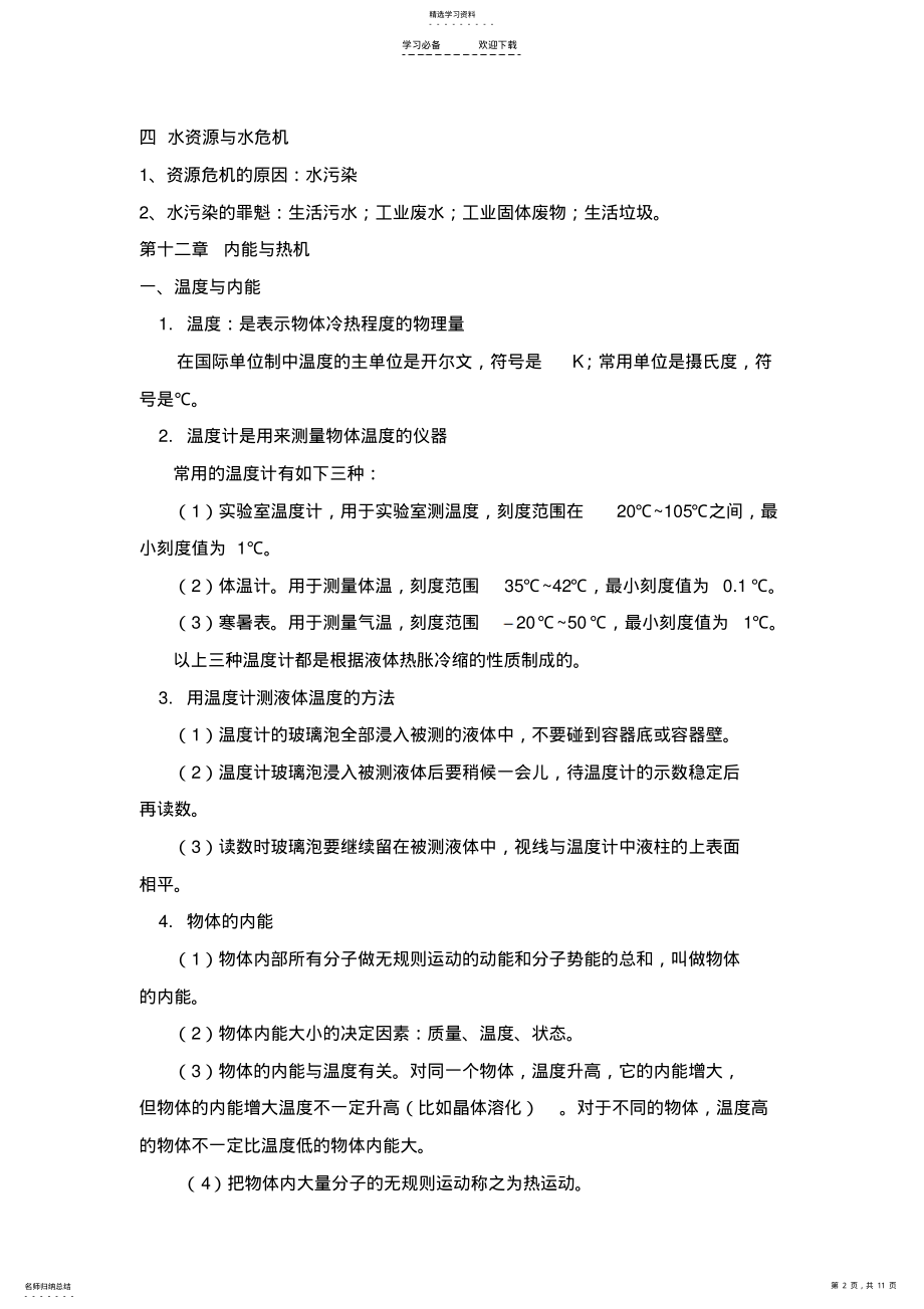 2022年中考物理知识点复习九年级上学期 .pdf_第2页