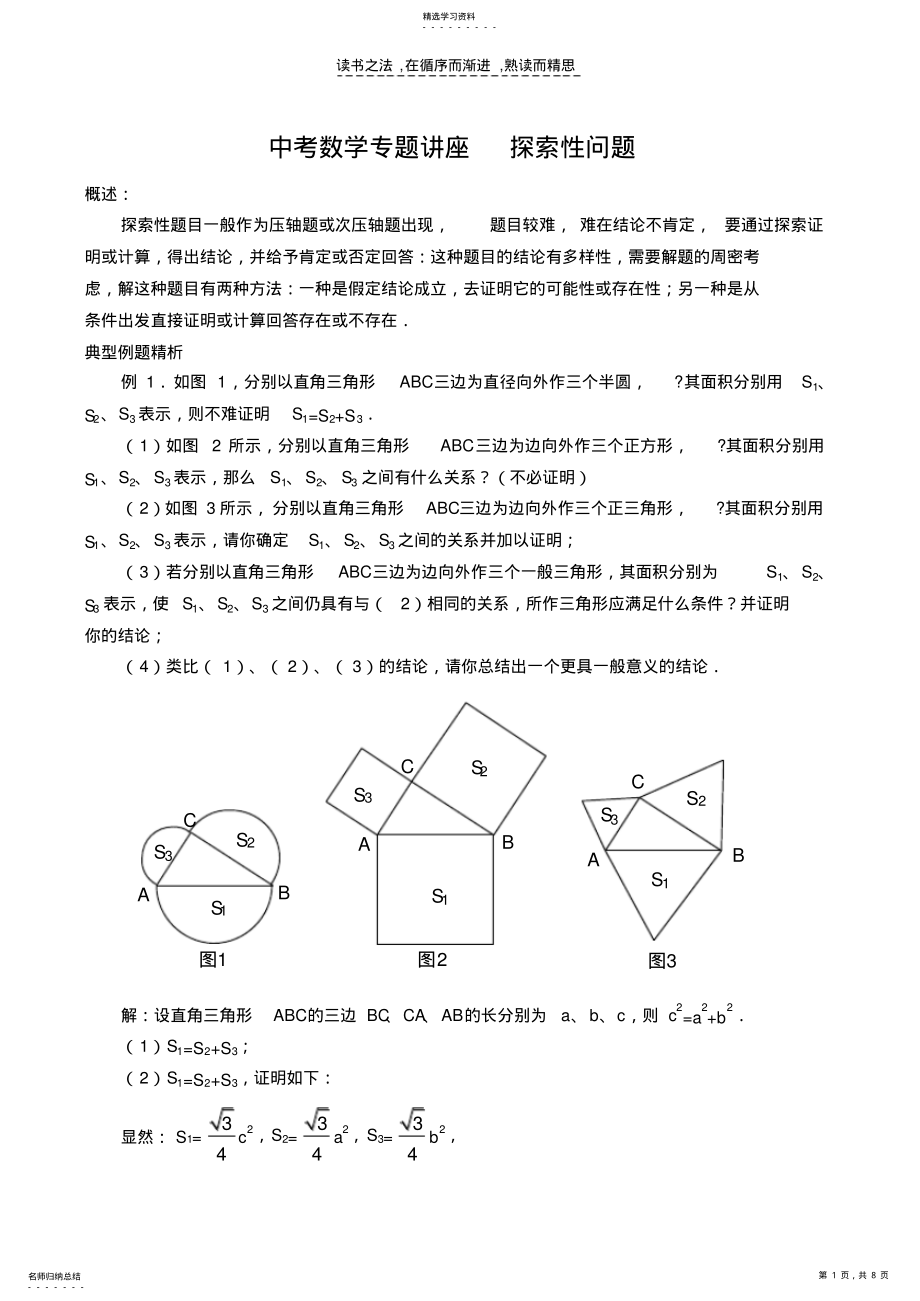 2022年中考数学专题讲座探索性问题 .pdf_第1页