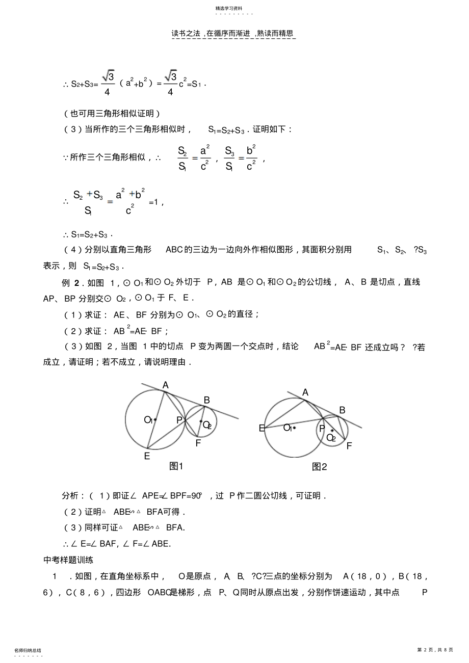 2022年中考数学专题讲座探索性问题 .pdf_第2页