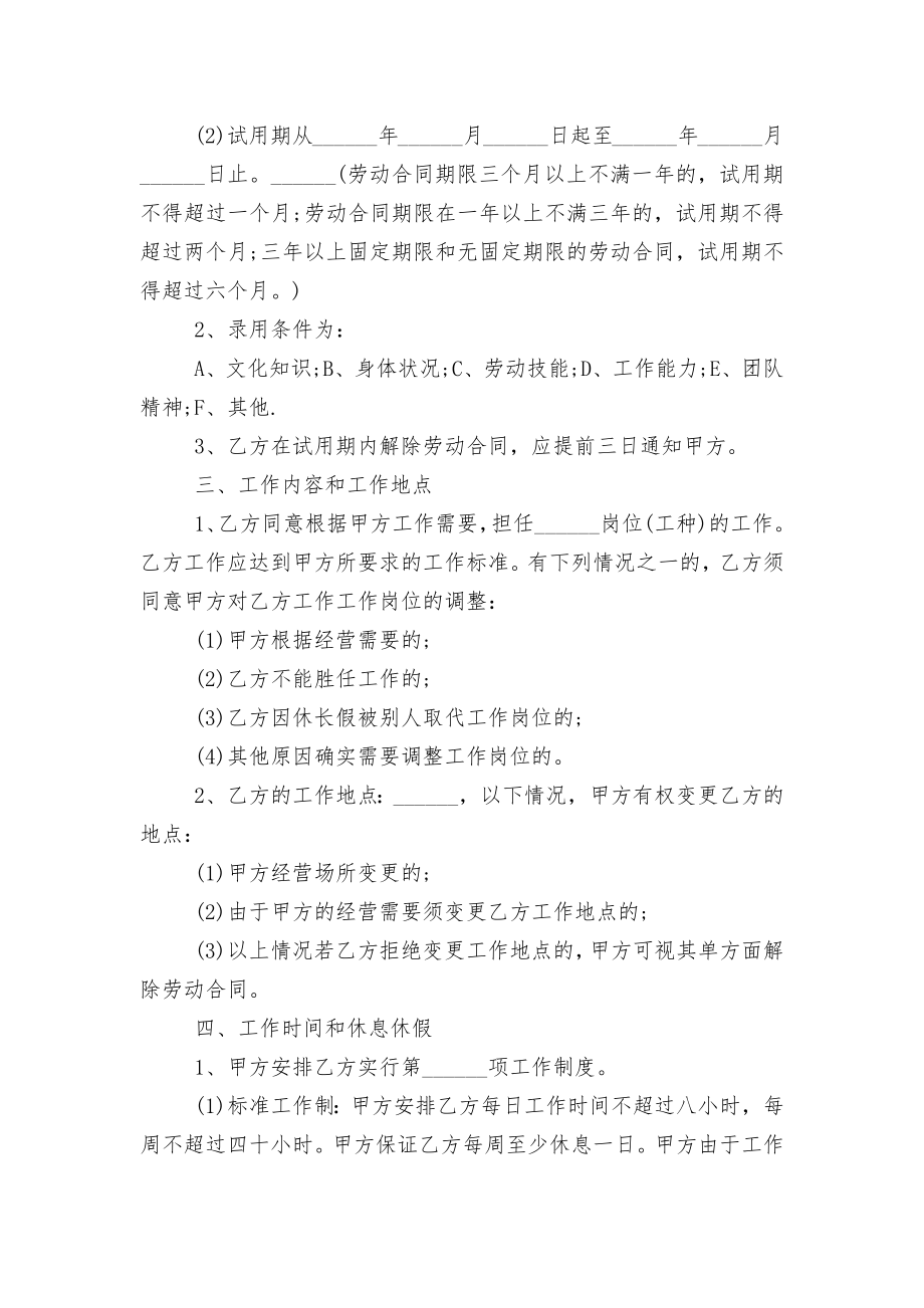 企业员工个人劳动标准版合同协议标准范文通用参考模板可修改打印.docx_第2页