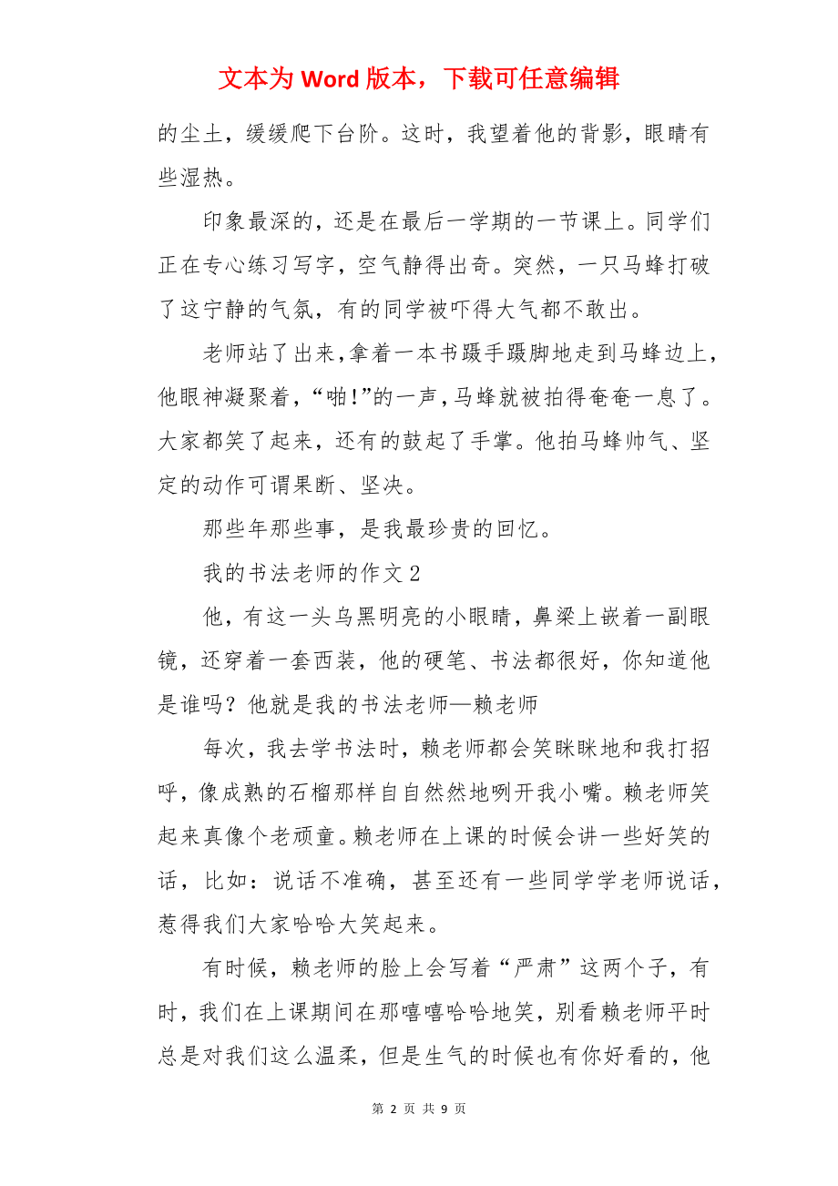 我的书法老师的作文.docx_第2页