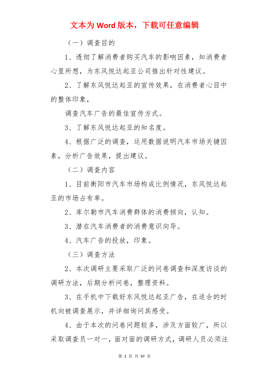 汽车调研报告.docx_第2页