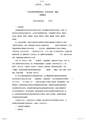 2022年中学生数学思维的特点形成及培养”课题 .pdf