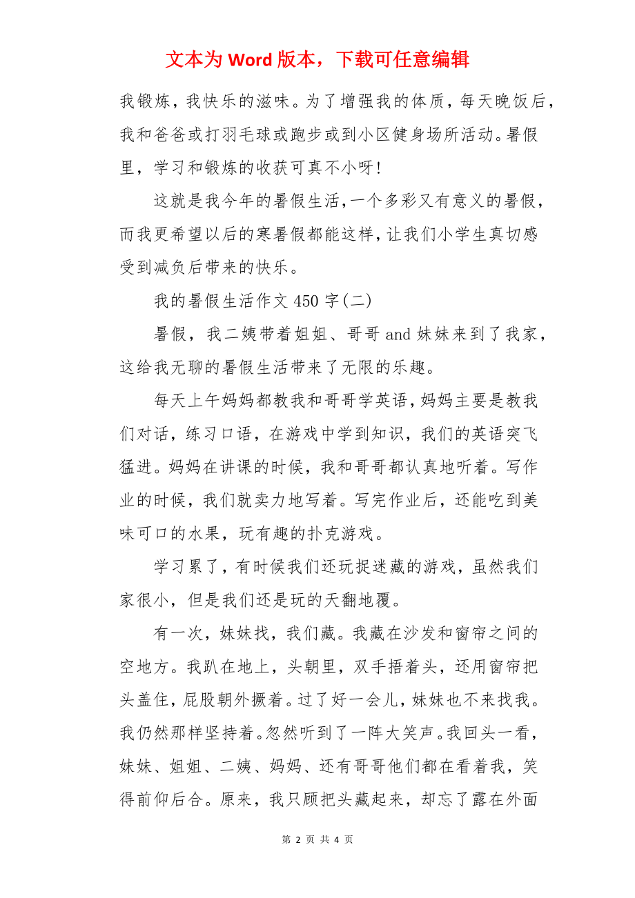 我的暑假生活作文450字.docx_第2页