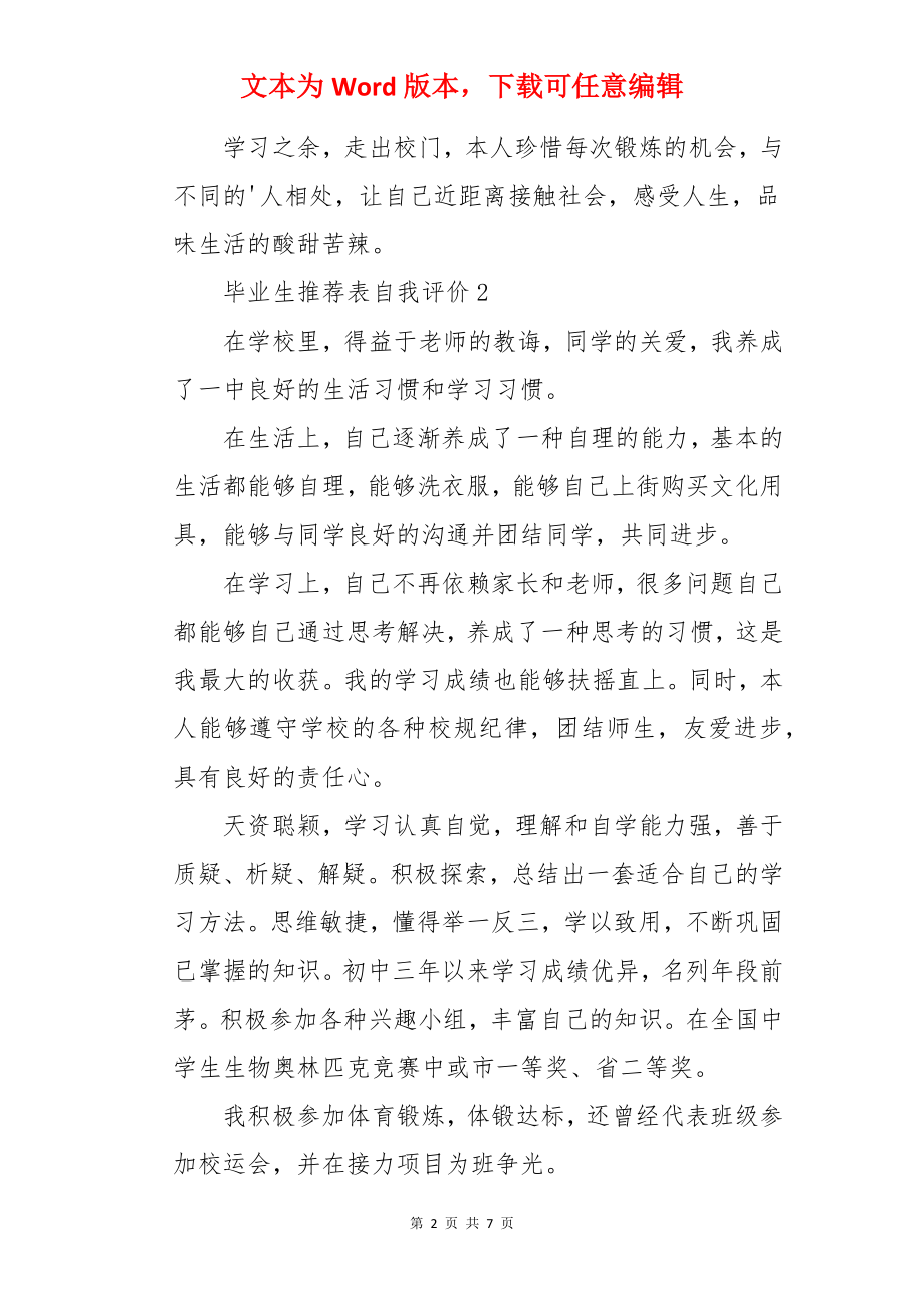 毕业生表自我评价.docx_第2页