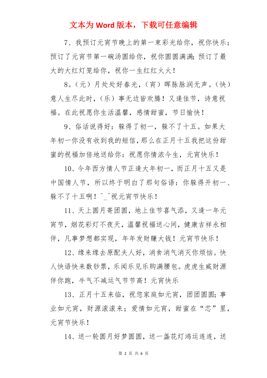 快乐元宵节的祝福语.docx_第2页