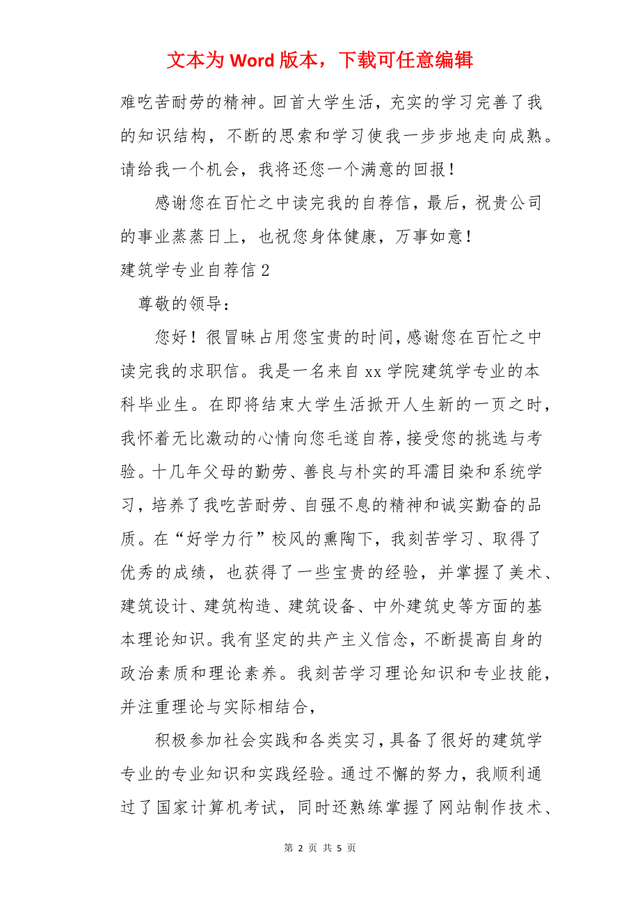 建筑学专业自荐信.docx_第2页