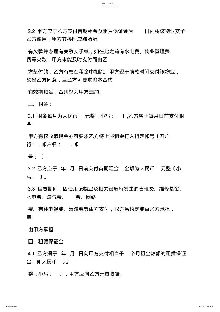 2022年深圳作文之深圳福田租赁合同 .pdf_第2页