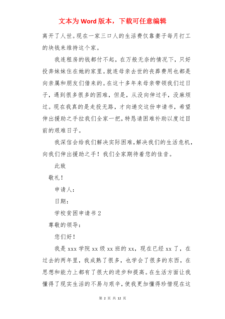 学校贫困申请书.docx_第2页