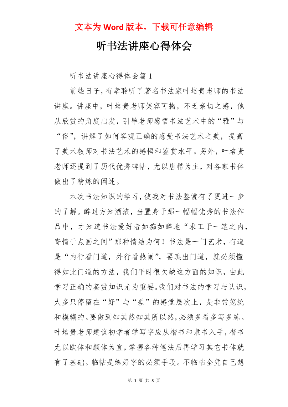 听书法讲座心得体会.docx_第1页