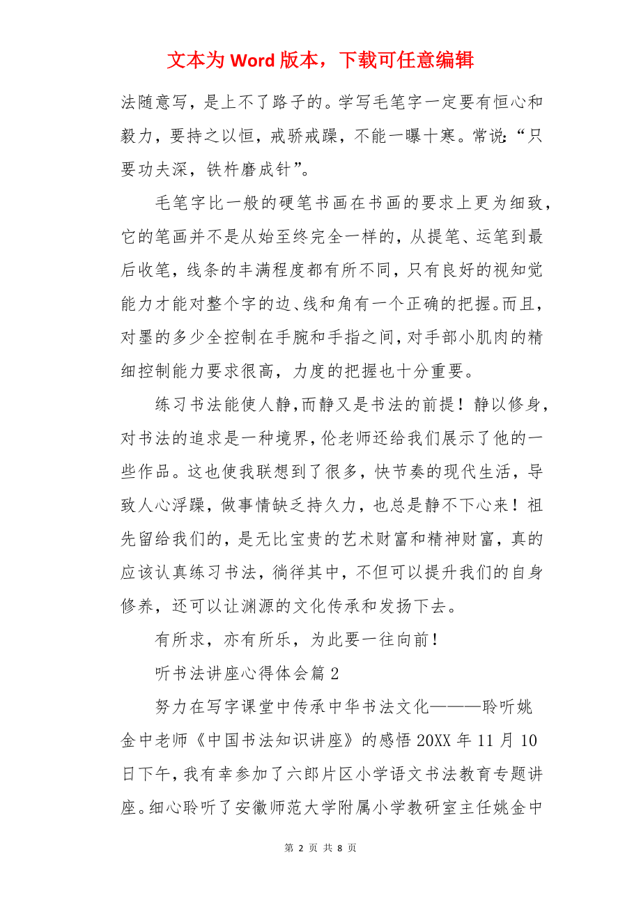 听书法讲座心得体会.docx_第2页