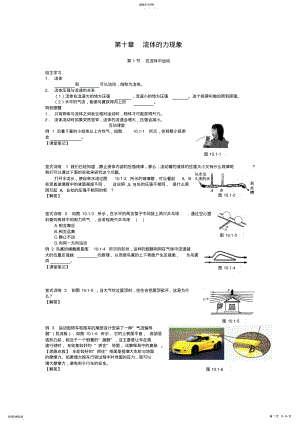 2022年中考物理第十章流体的力现象试题人教新课标版 .pdf