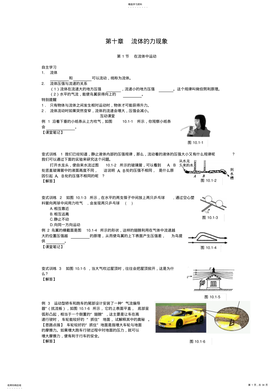 2022年中考物理第十章流体的力现象试题人教新课标版 .pdf_第1页