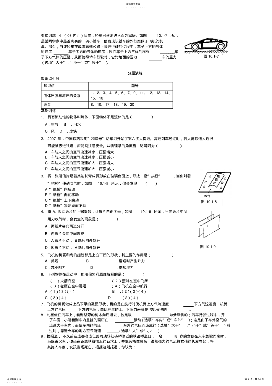 2022年中考物理第十章流体的力现象试题人教新课标版 .pdf_第2页