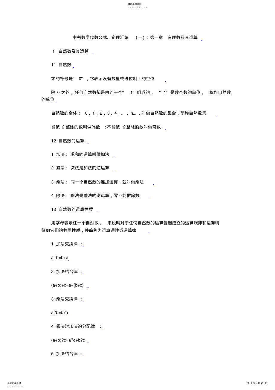 2022年中考数学代数几何公式定理汇编大全 .pdf_第1页