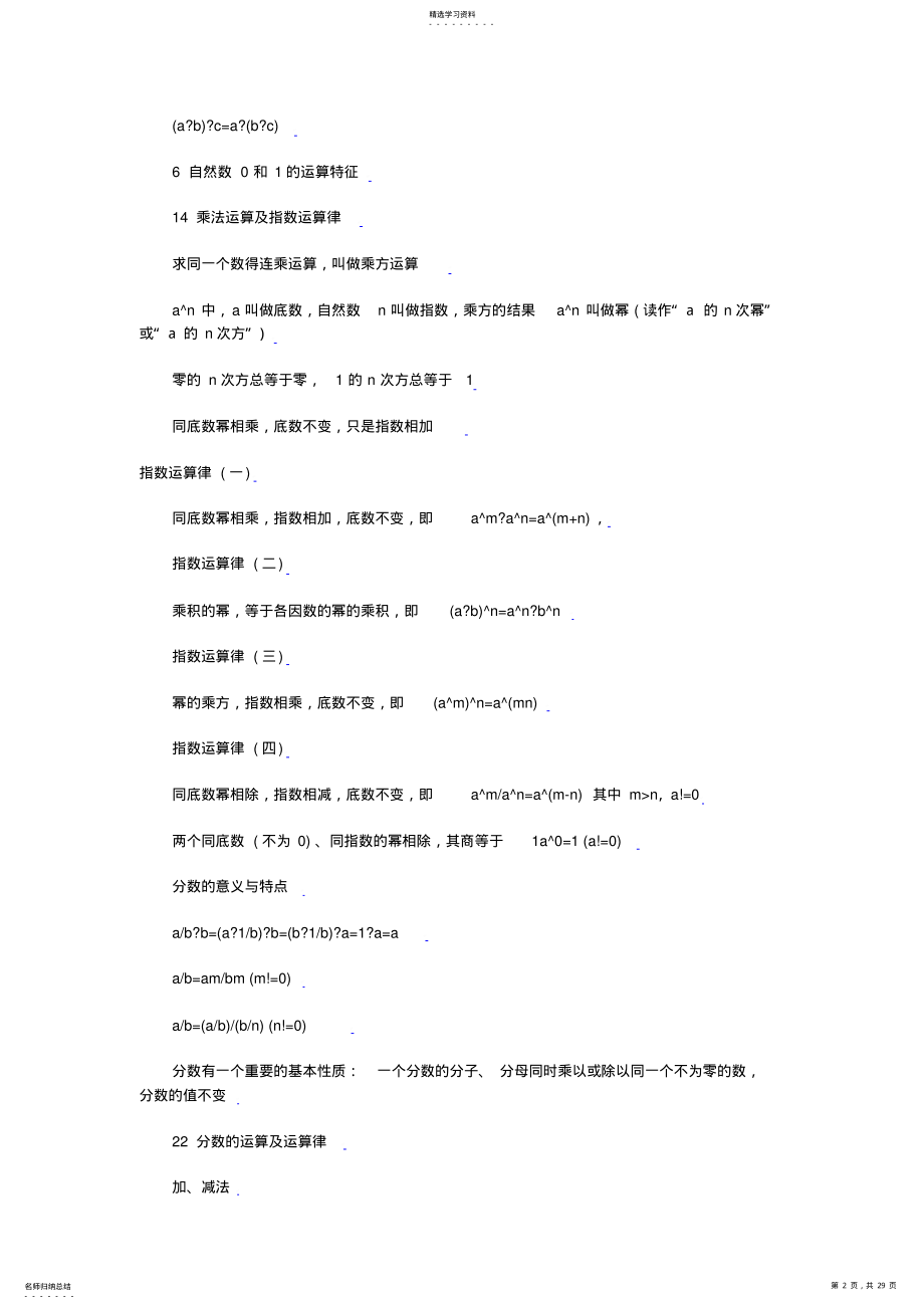 2022年中考数学代数几何公式定理汇编大全 .pdf_第2页