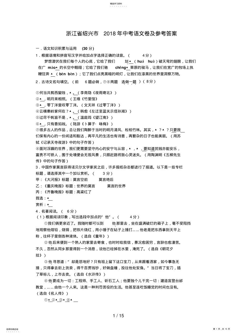 2022年浙江省绍兴市中考语文卷及参考答案 .pdf_第1页