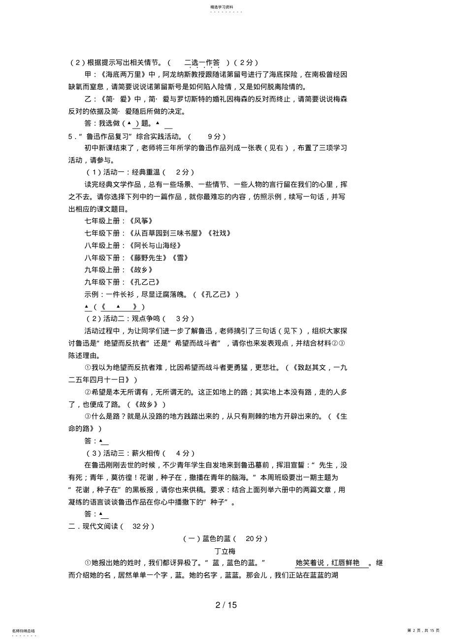 2022年浙江省绍兴市中考语文卷及参考答案 .pdf_第2页