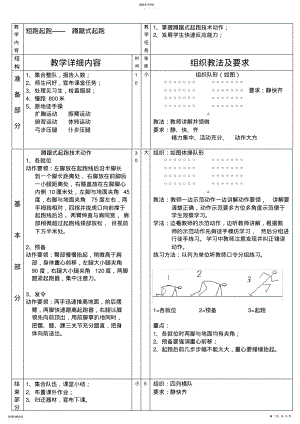 2022年中学体育课田径教案 .pdf