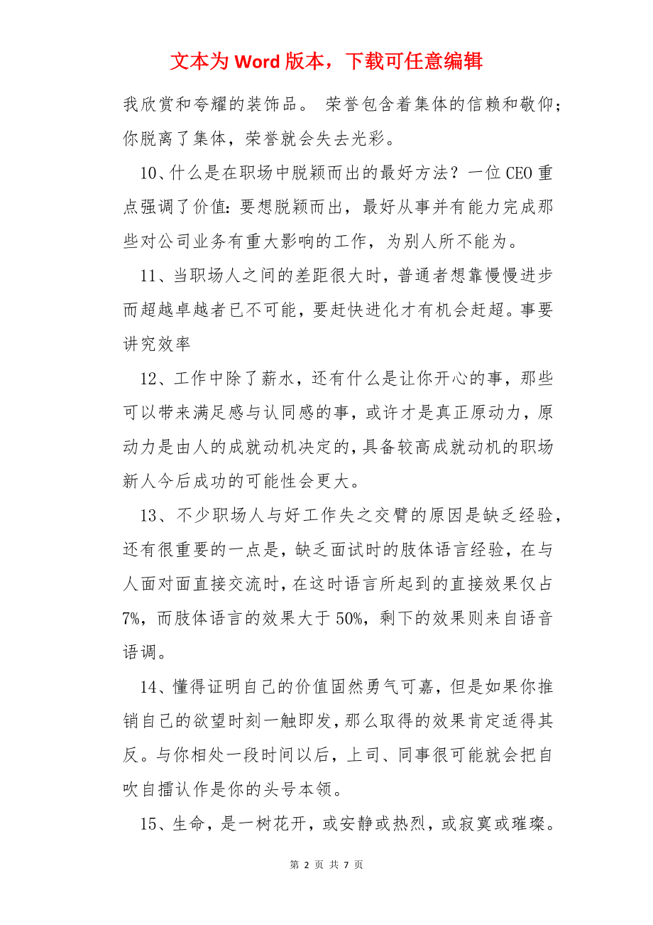 正能量心灵鸡汤语录摘录.docx_第2页