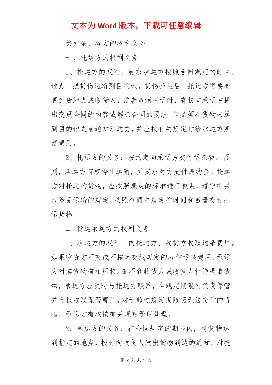 汽车公路运输合同书.docx_第2页