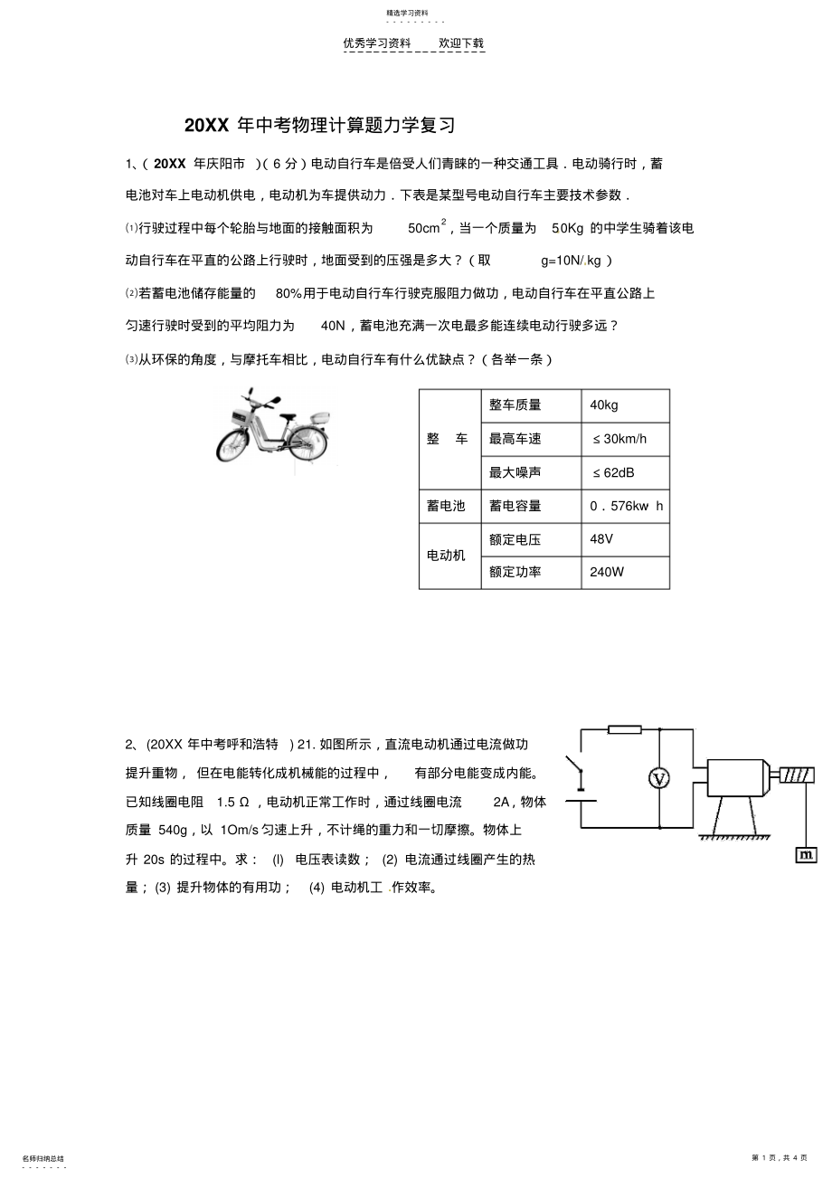 2022年中考物理计算题复习 .pdf_第1页