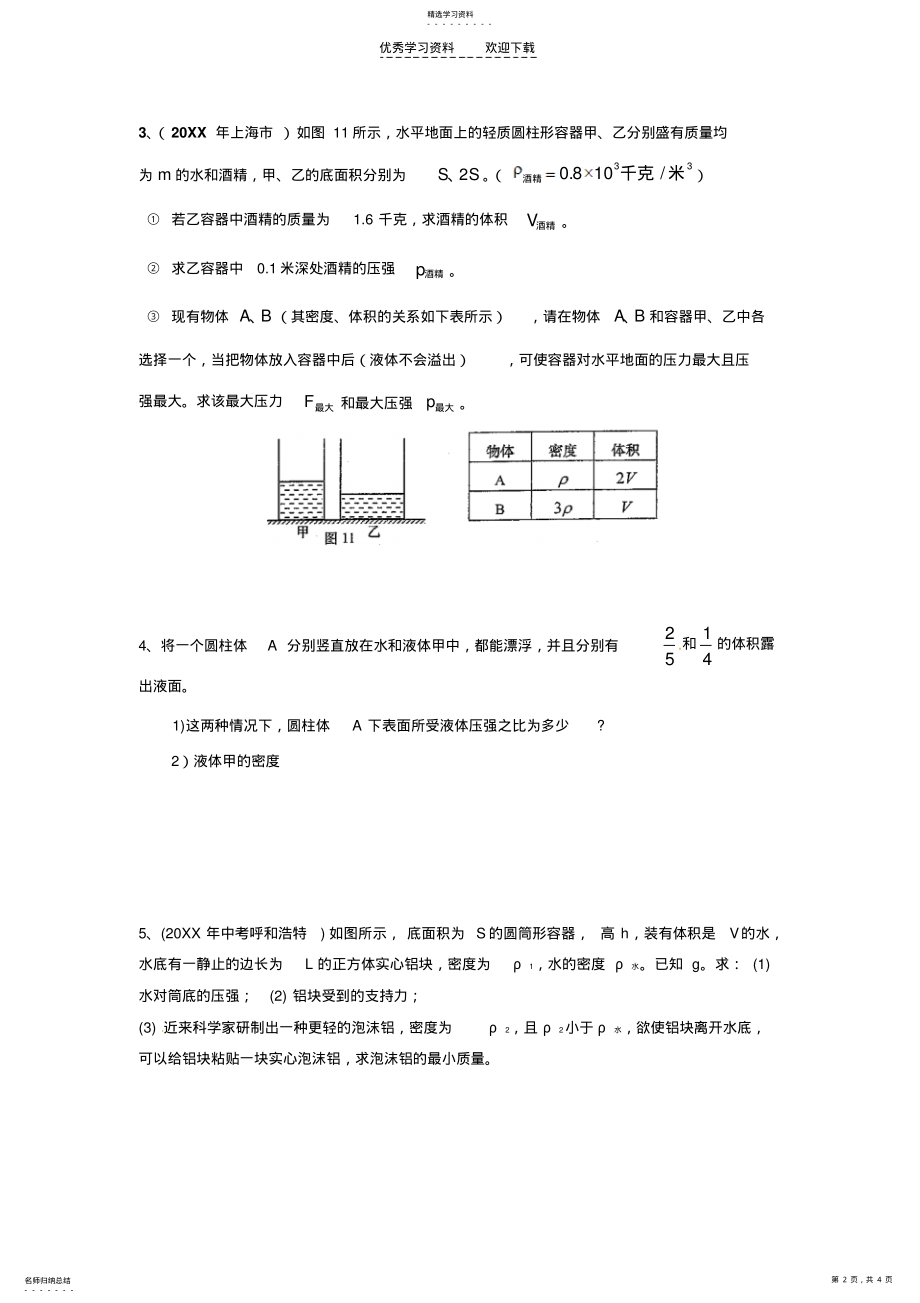 2022年中考物理计算题复习 .pdf_第2页