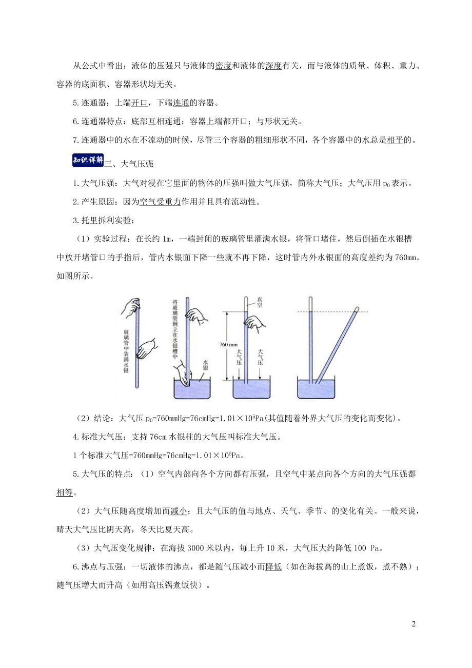 2021_2021学年八年级物理下册第九章压强单元总结含解析新版新人教版.docx_第2页