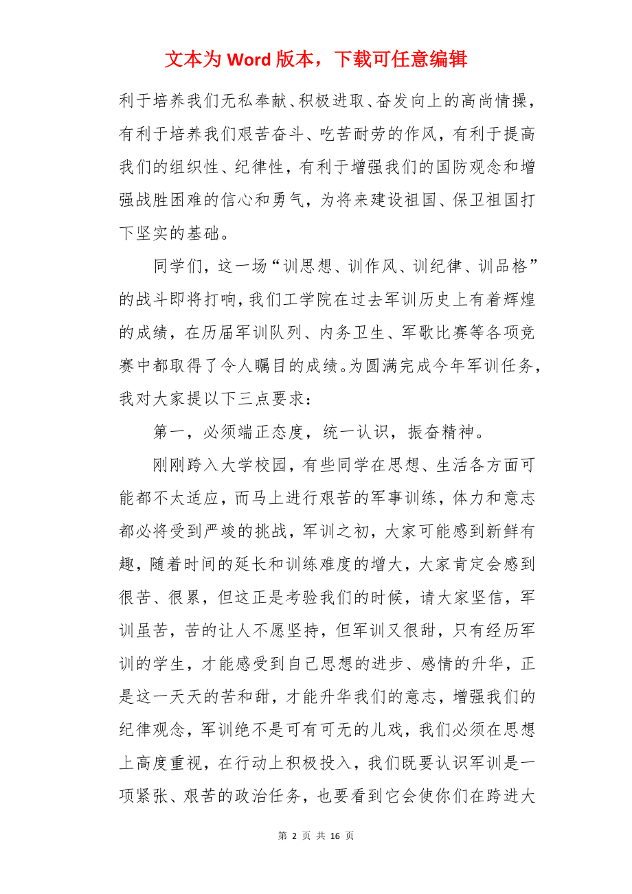 军训动员优秀讲话稿.docx_第2页