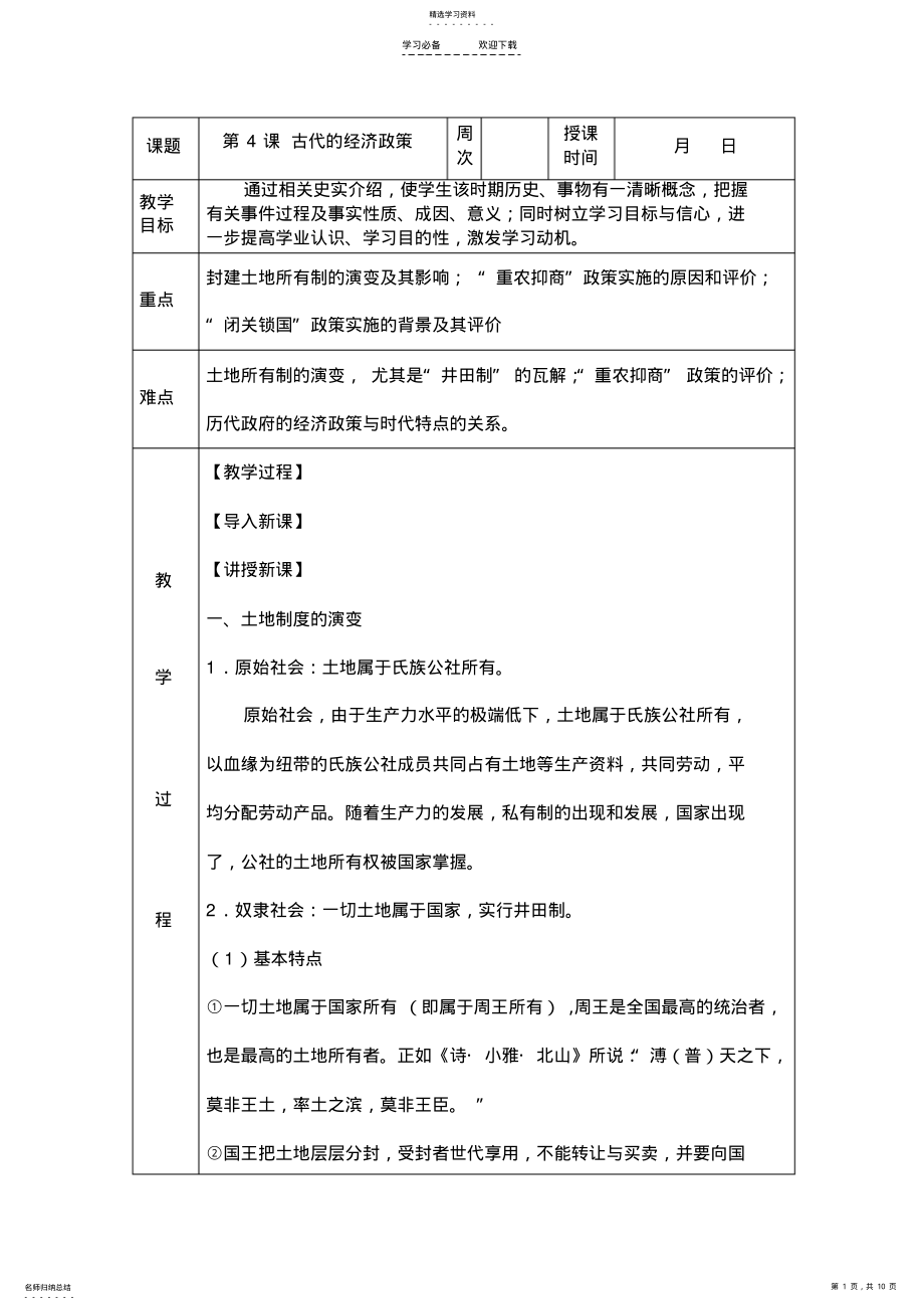 2022年中国古代经济政策教案 .pdf_第1页