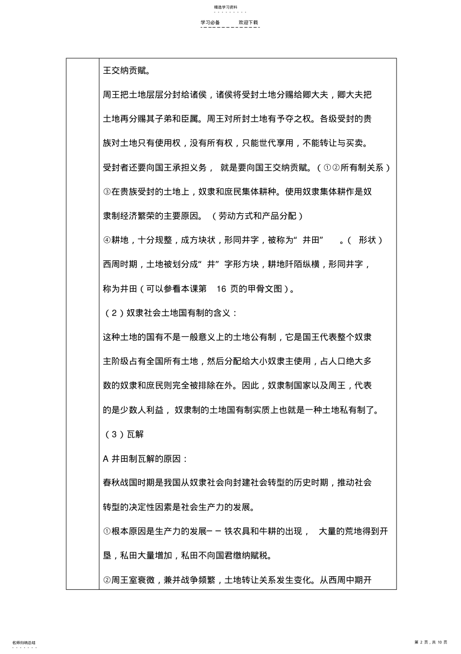 2022年中国古代经济政策教案 .pdf_第2页