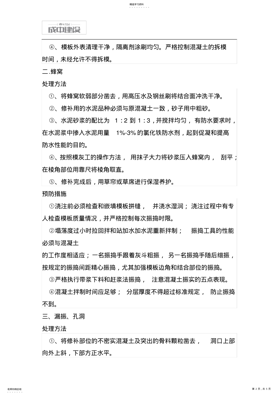 2022年混凝土质量通病处理办法 .pdf_第2页