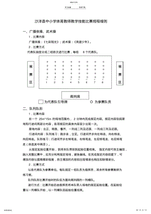 2022年湖北省首届中小学体育教师教学技能大赛规程 .pdf