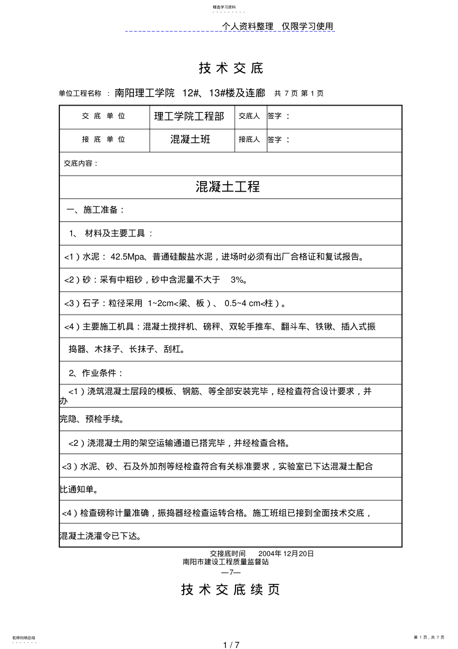 2022年混凝土工程技术交底6 .pdf_第1页