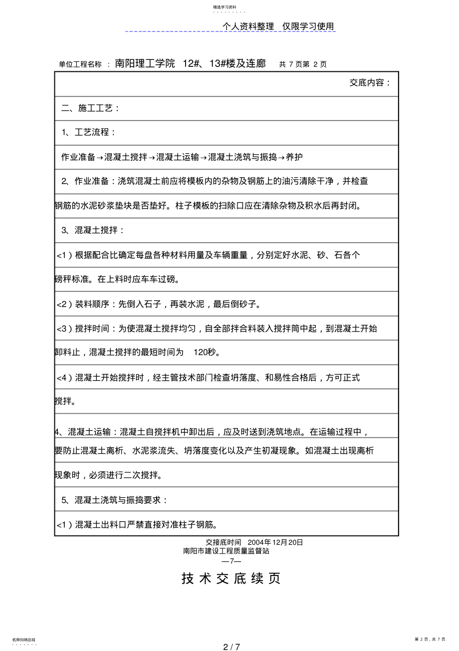 2022年混凝土工程技术交底6 .pdf_第2页