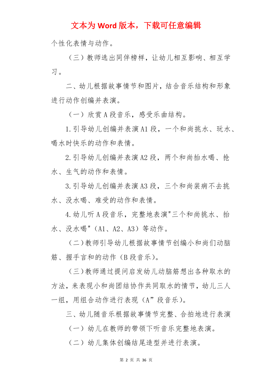 《三个和尚》音乐教案.docx_第2页