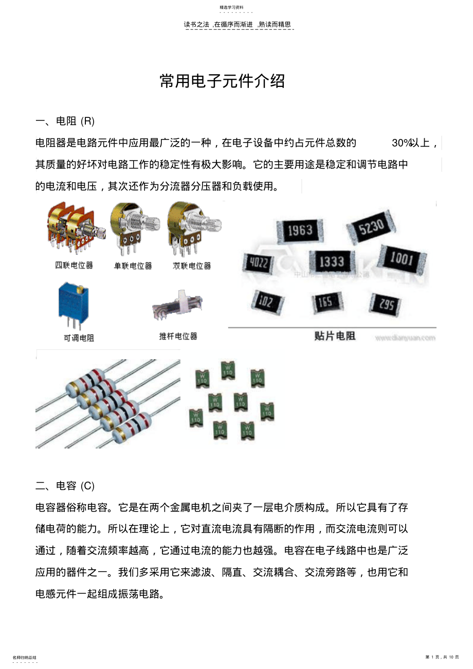 2022年中控维修-电子基础知识培训 .pdf_第1页