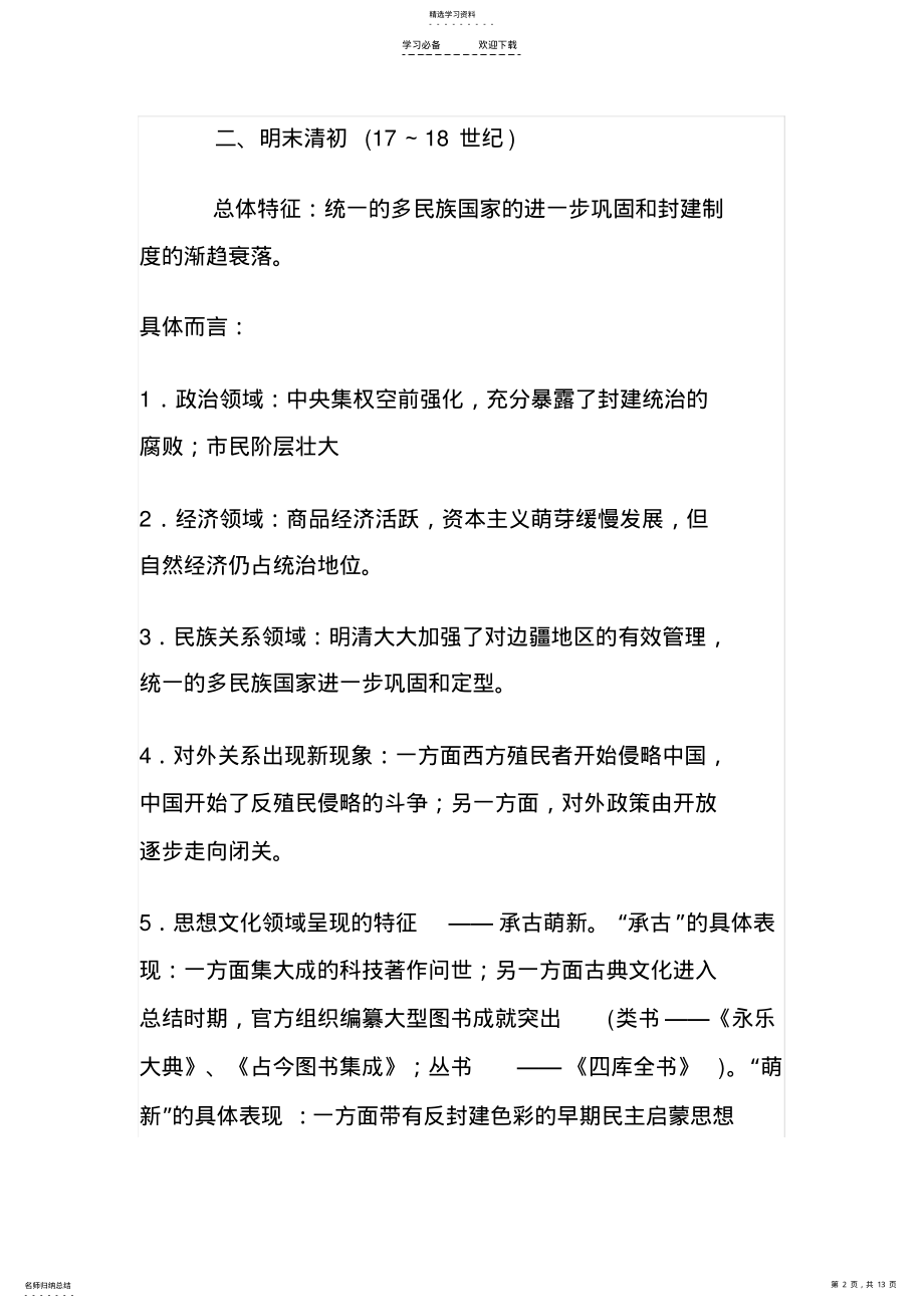 2022年中国历史上重要的社会转型 .pdf_第2页